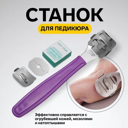A machine for a pedicure with a blade, 14 cm, color mix