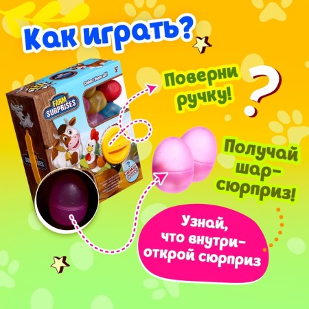 Набор игрушек-сюрпризов в шаре «Домашние животные», 10 шаров-2