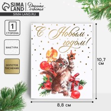 Watercolor cardboard “Happy New Year”, cat, embossing, 10.7 x 8.8 cm, New Year