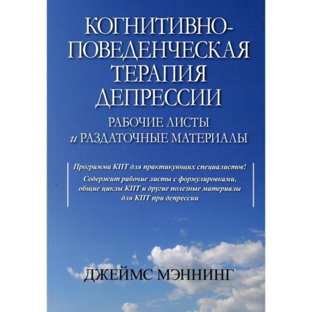 Cognitive-behavioral therapy of depression. Manning J.