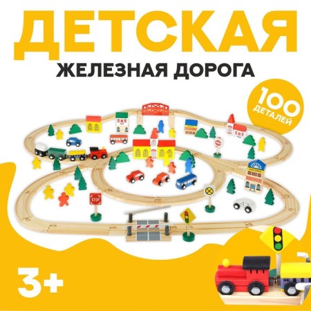 Set of Railway "Gorodok" 100 parts