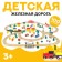 Set of Railway "Gorodok" 100 parts
