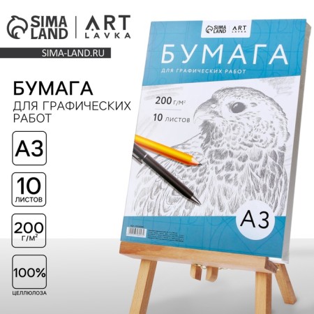 Paper for graphic works A3, 10 l., 200 g/m2, in t/u film "Bird"