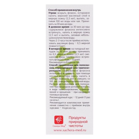 Duke Pa-Pa-Voli's two-phase oil with candidiasis, 50 ml-4