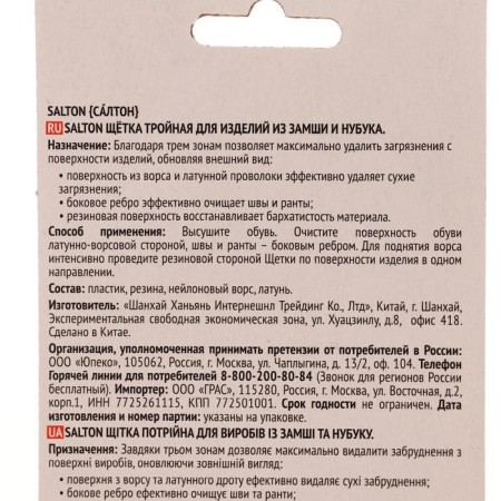 Triple Salton shoe brush for suede and nubuk products-1