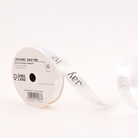Tape for decor and gifts, "Happy Birthday", White, 2 cm x 50 m