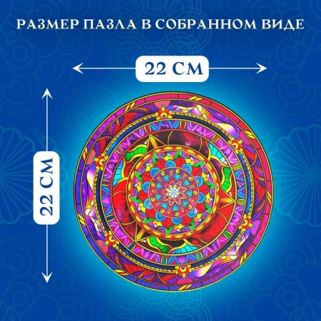 Figure wooden puzzle Infiniti Mandala, size 22x22 cm, 166 details-1