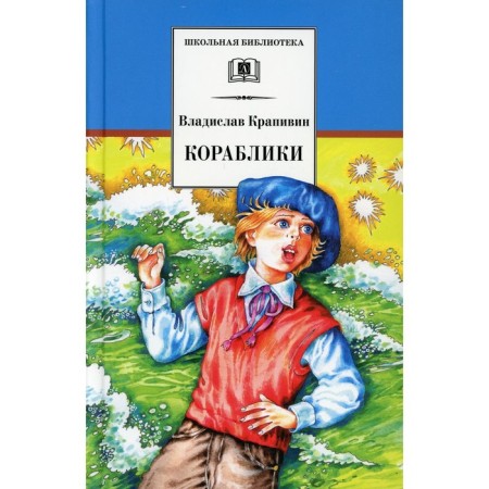 Ships, or "Help me on the way...". Krapivin V.P.