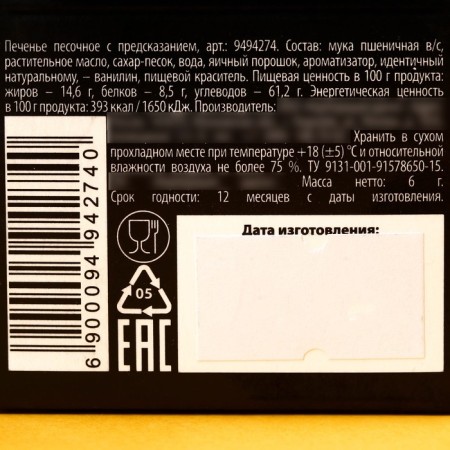 Cookies with the prediction of "stuffy" color, 1 pc x 6 g.-4