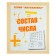 Workbook "Mathematics. The composition of the number "
