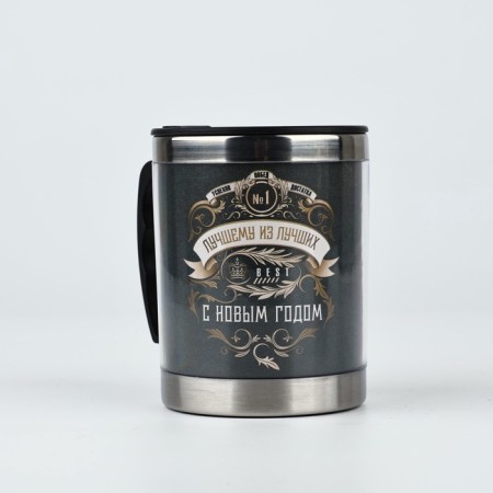 New Year. Thermal circle "Best of the best", 400 ml-1