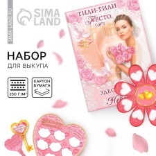 A set for the wedding ransom 