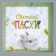 Napkins single -layer paper "Light Easter. Rabbit ”, 24 × 24 cm, in a set of 20 pcs.