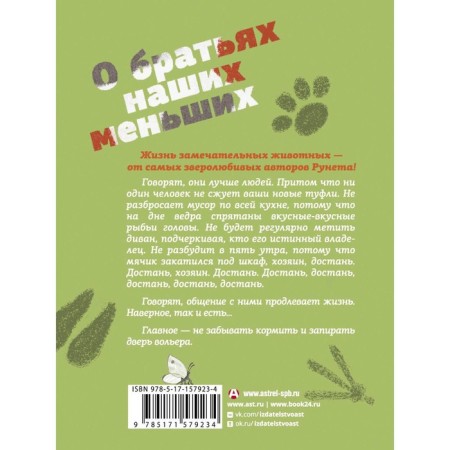 About our smaller brothers. Tsypkin A., Bessonov A., Cheshirko E.-1