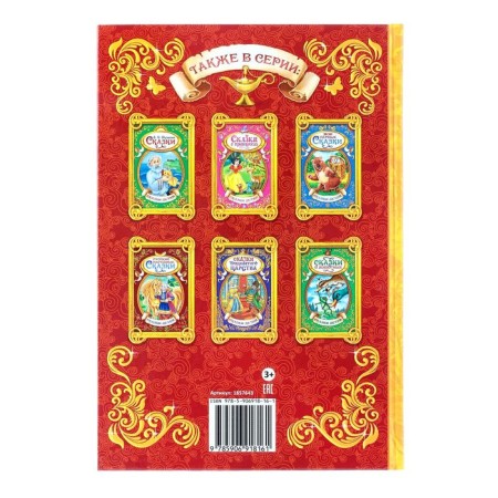 The book in solid binding "Fairy Tales", 128 p.-5