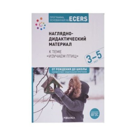The theme of the week. We study birds. 3-5 years. Visual-disactic material. Kraer D.