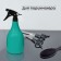 Spray gun, 0.35 l, mix, "lapis lazuli"