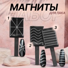 Set of magnets for varnish, 3 types, 6 × 2 cm, black color