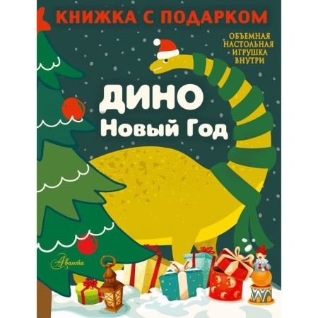 Dino. New Year. Sushkova N.V.