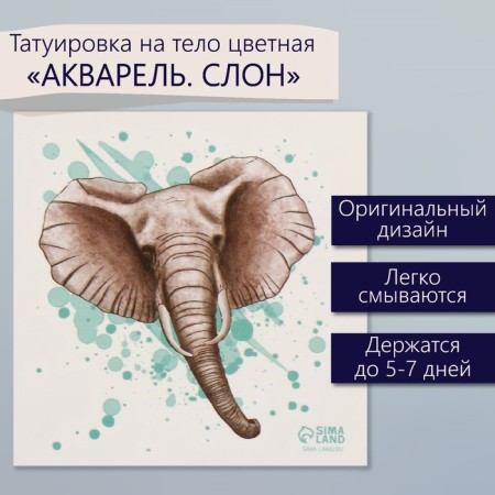 Tattoo on the body color "Watercolor. Elephant" 6x6 cm