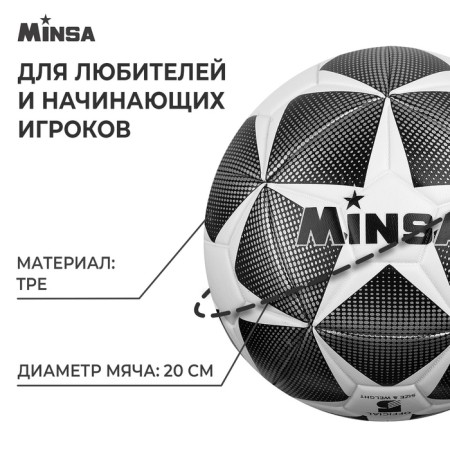 Ball football minsa, tp, machine stitching, 12 panels, p. 5-1
