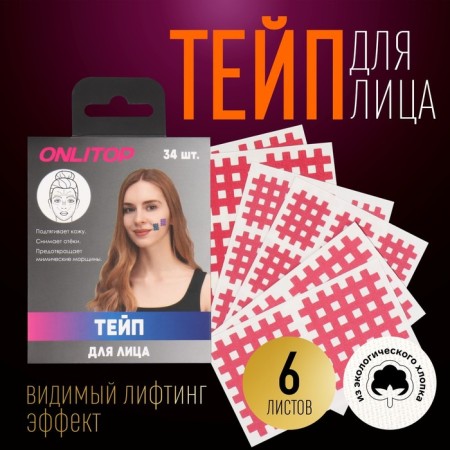 Facial tape, set, 6 sheets, pink color