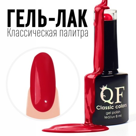 Gel nail polish, Classic Colors, 3 phase, 8ml, Led/UV, Fiery red color (123)
