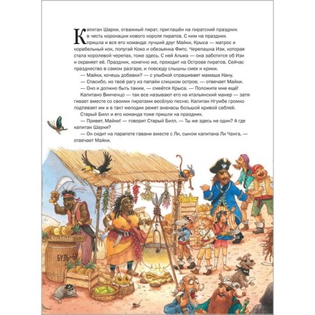 Капитан Шарки и король пиратов. Книга 15. Лангройтер Ю., Лангройтер Дж.-2