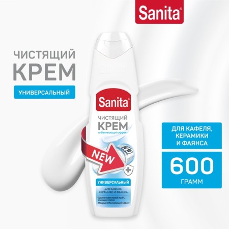Universal cream Sanita, with a whitening effect, 600 g