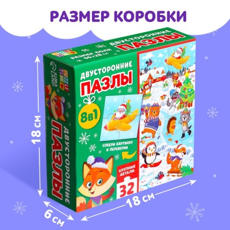 Puzzles 8 in 1 "Bilateral puzzles. New Year's fun "-4