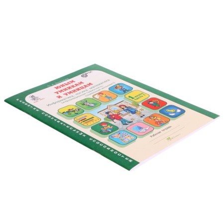 Training apparatus. GEF. Young wise men and clever men. Informatics, logic, mathematics 1 class, in 2 parts, kit. Kholodova O.A.-2
