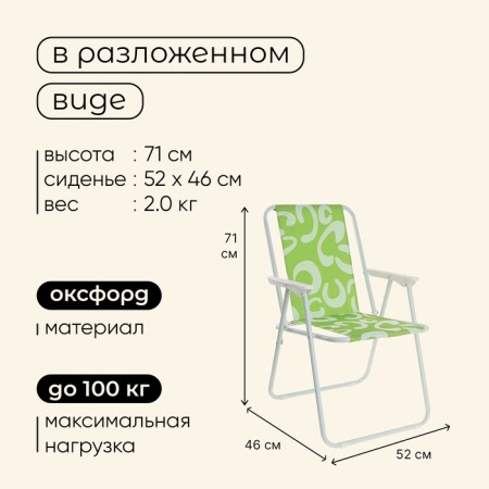 Maclay Sorrento “C” chair, folding, 46x52x71 cm-2