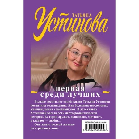 The first among the best. Ustinova T.V. 4 Books are included-1