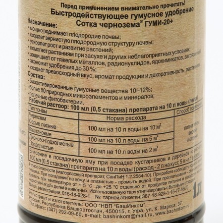 Fertilizer GUMI-20 "OHZ Kuznetsov" "Blacksema hundreds", 1 liter-1