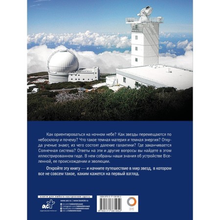 Universe. The best illustrated guide. Abramova O.V.-1