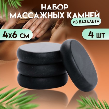 A set of massage stones from basalt, 4 pcs, 4 x 6 cm