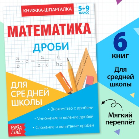 Mathematics Book of Mathematics "Frost", 8 pp., Grade 5-9