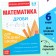 Mathematics Book of Mathematics "Frost", 8 pp., Grade 5-9