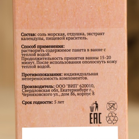 Salt for a bath and bath with calendula extract 150 g of Dobroparov-3