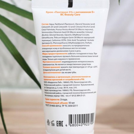 Panthenol cream 5% BC, 50 ml-1