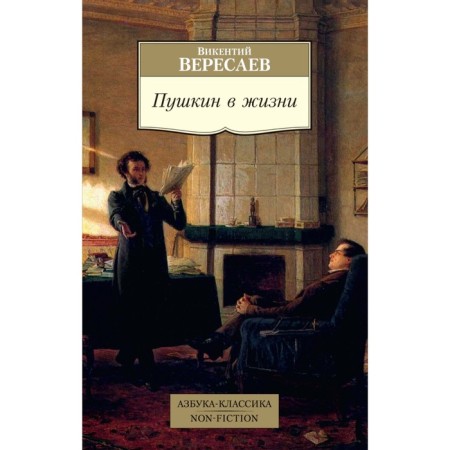 Pushkin in life. Veresaev V.