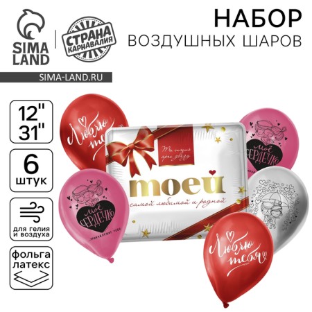 Букет из шаров «Моей самой родной», латекс, фольга, набор 6 шт.
