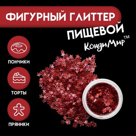 Glitter Figure "Stars", Reds