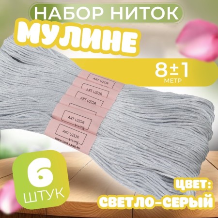 Set of threads Muline No. 3064, 8 ± 1 m, 6 pcs, the color is light gray
