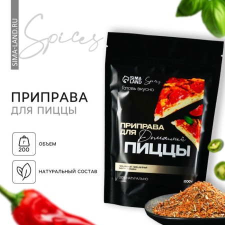Spices "for pizza": pepper, basil, rosemary, 200 g.