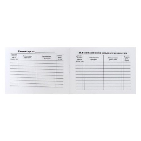 A6, 16 sheet preventive vaccination certificate, coated cardboard 190 g/m², an offset block 65 g/m². Form No. 156/U-93-11
