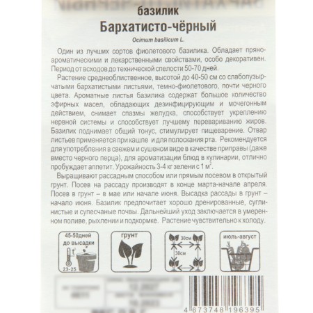 Basil seeds velvetisto-black, 0.5 g-2
