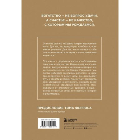 Live here and now. The book is fortunately and prosperity. Ravikant N., Jorgenson E.-1