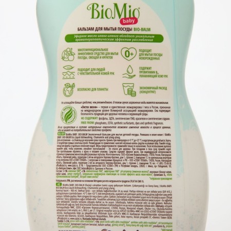 Средство для мытья BioMio Baby Bio-Balm, для детской посуды, 450 мл-8