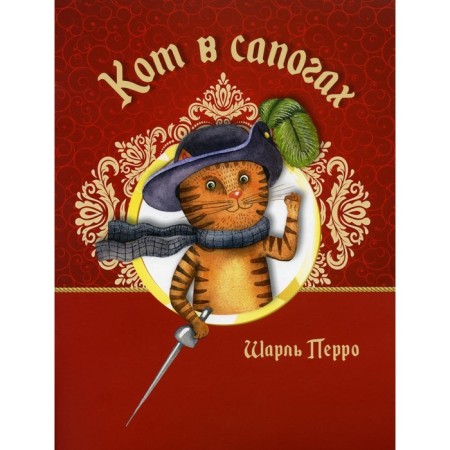 Cat in boots retelling E. Kirik. Perrault Sh.